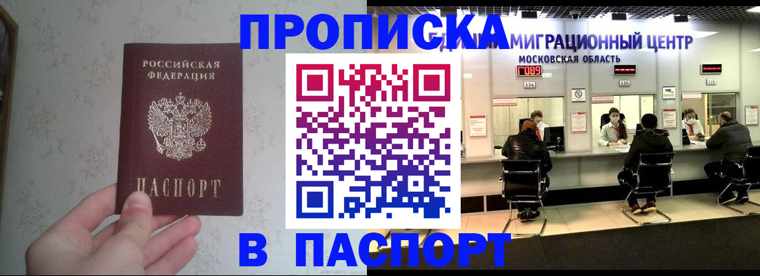 прописка для военкомата в Яранске