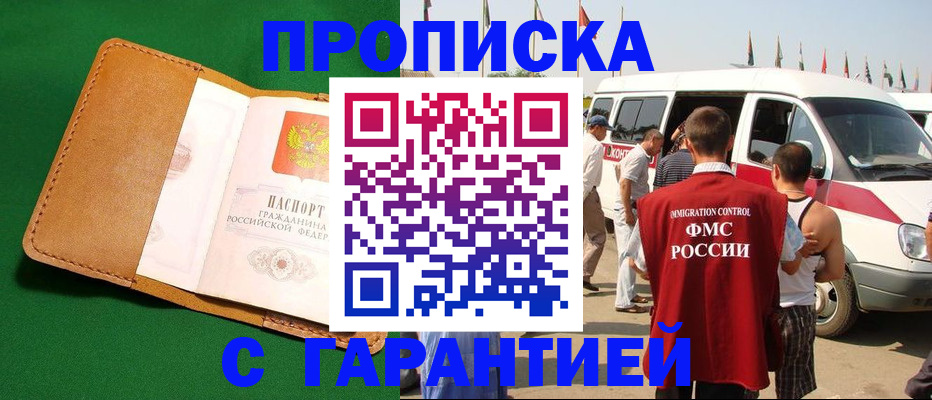 временная регистрация купить в Яранске