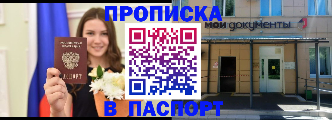 прописка паспорт в Яранске